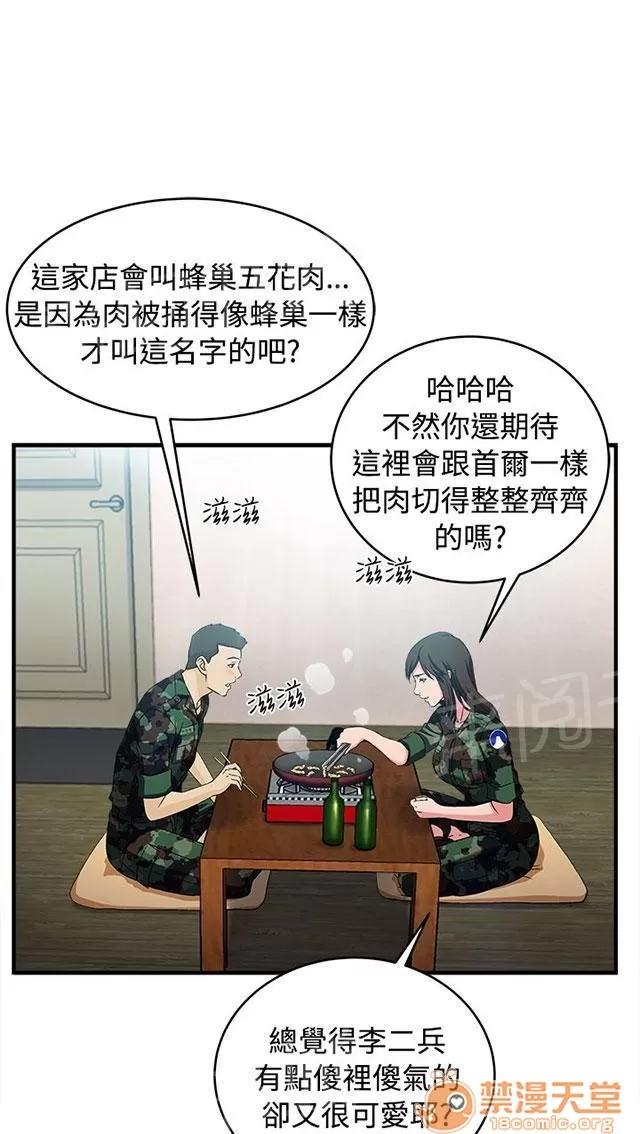 女裝設計師 軍人篇9 第48页