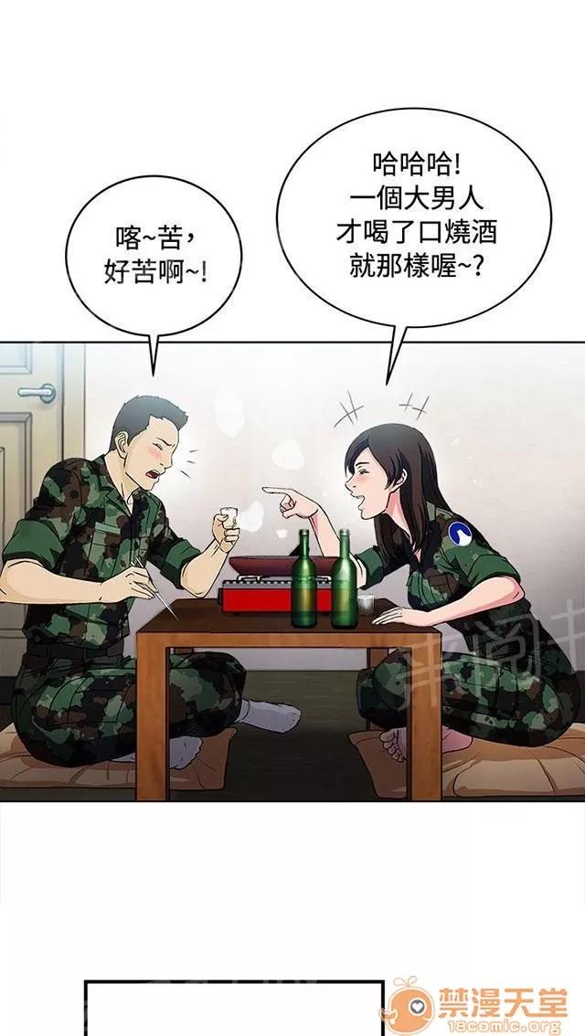 女裝設計師 軍人篇9 第51页