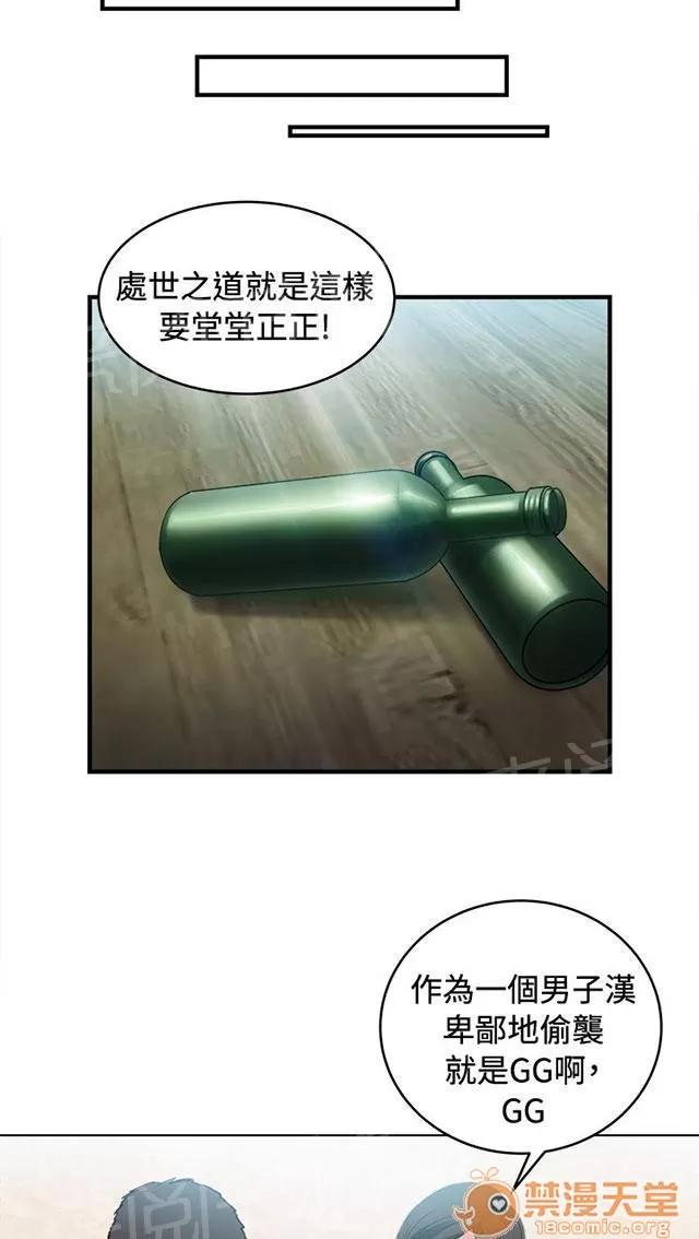 女裝設計師 軍人篇9 第52页