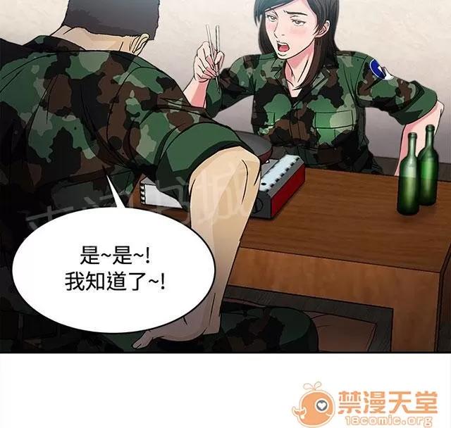 女裝設計師 軍人篇9 第53页