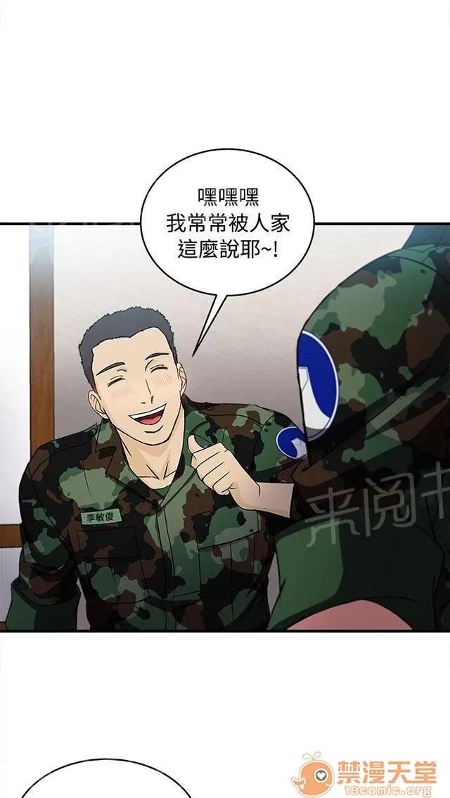 女裝設計師 軍人篇10 第2页