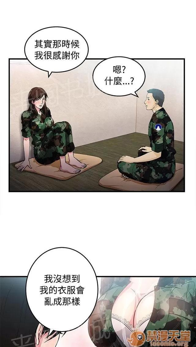 女裝設計師 軍人篇10 第5页