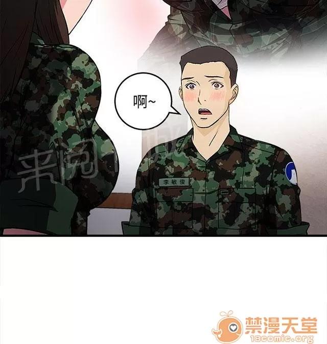 女裝設計師 軍人篇10 第6页