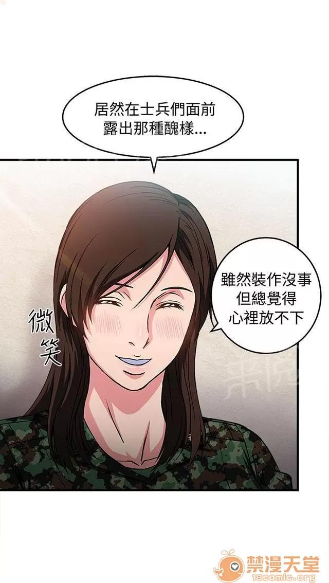 女裝設計師 軍人篇10 第7页