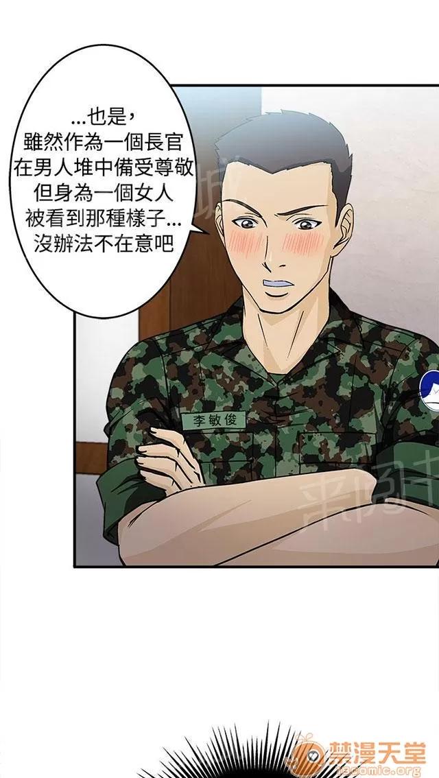 女裝設計師 軍人篇10 第8页