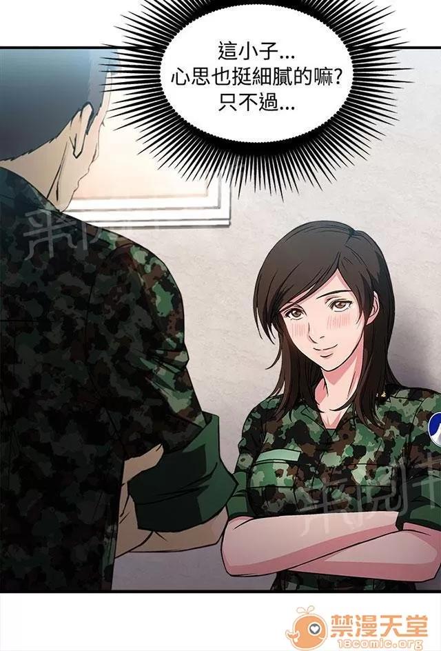 女裝設計師 軍人篇10 第9页