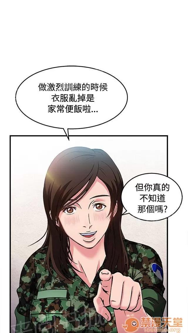 女裝設計師 軍人篇10 第10页