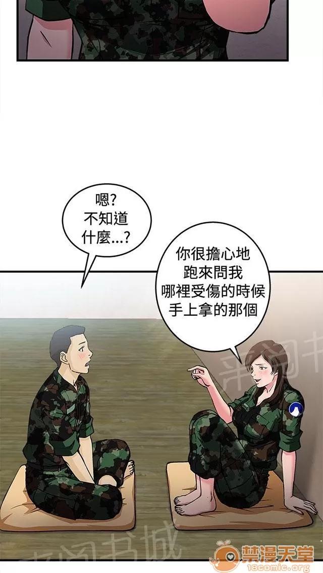 女裝設計師 軍人篇10 第11页