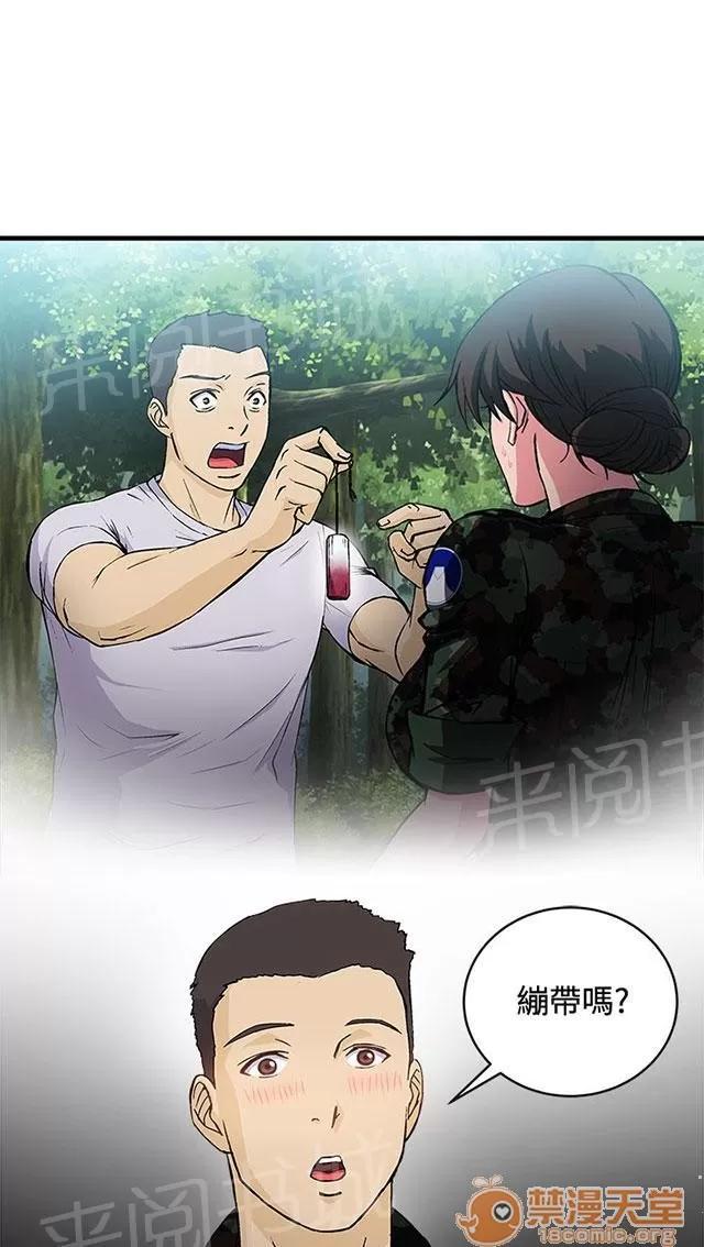 女裝設計師 軍人篇10 第13页