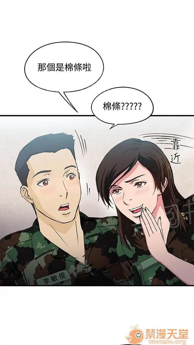 女裝設計師 軍人篇10 第16页