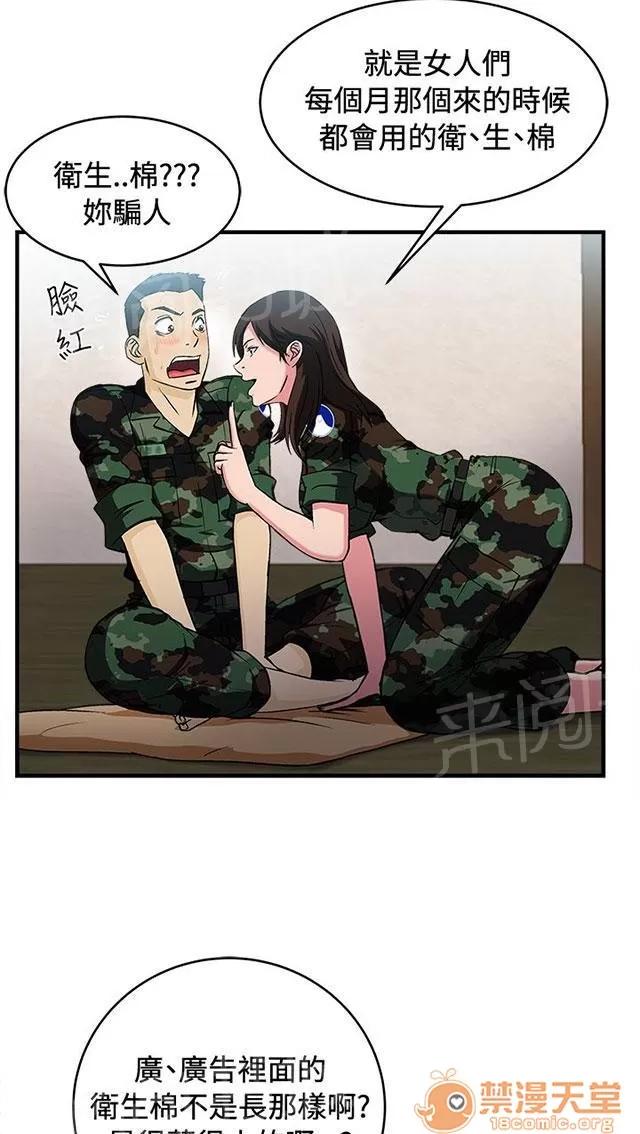 女裝設計師 軍人篇10 第17页