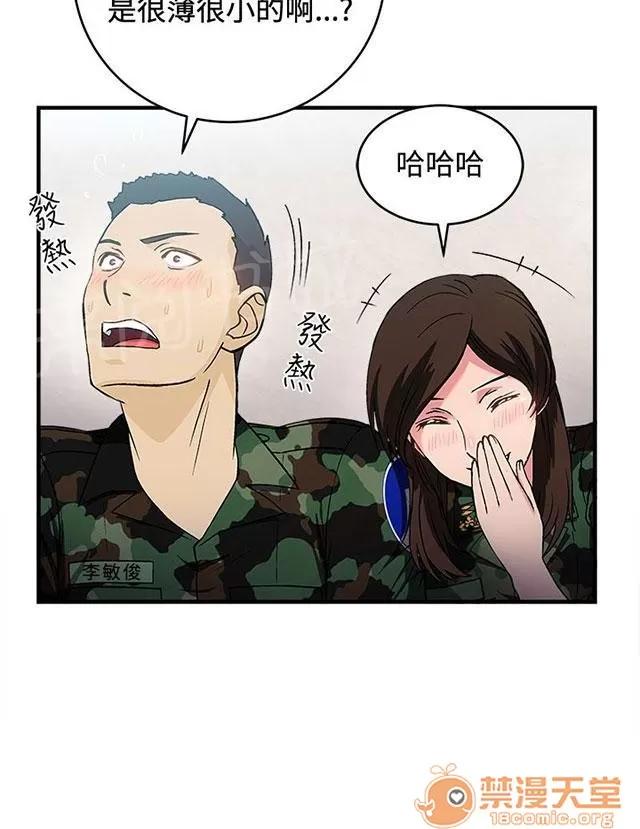 女裝設計師 軍人篇10 第18页