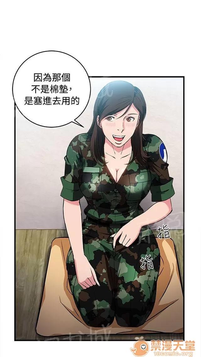 女裝設計師 軍人篇10 第19页