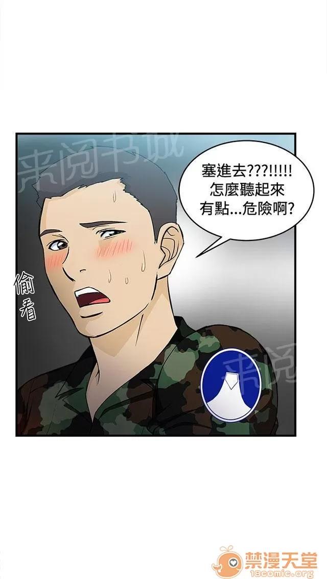 女裝設計師 軍人篇10 第20页