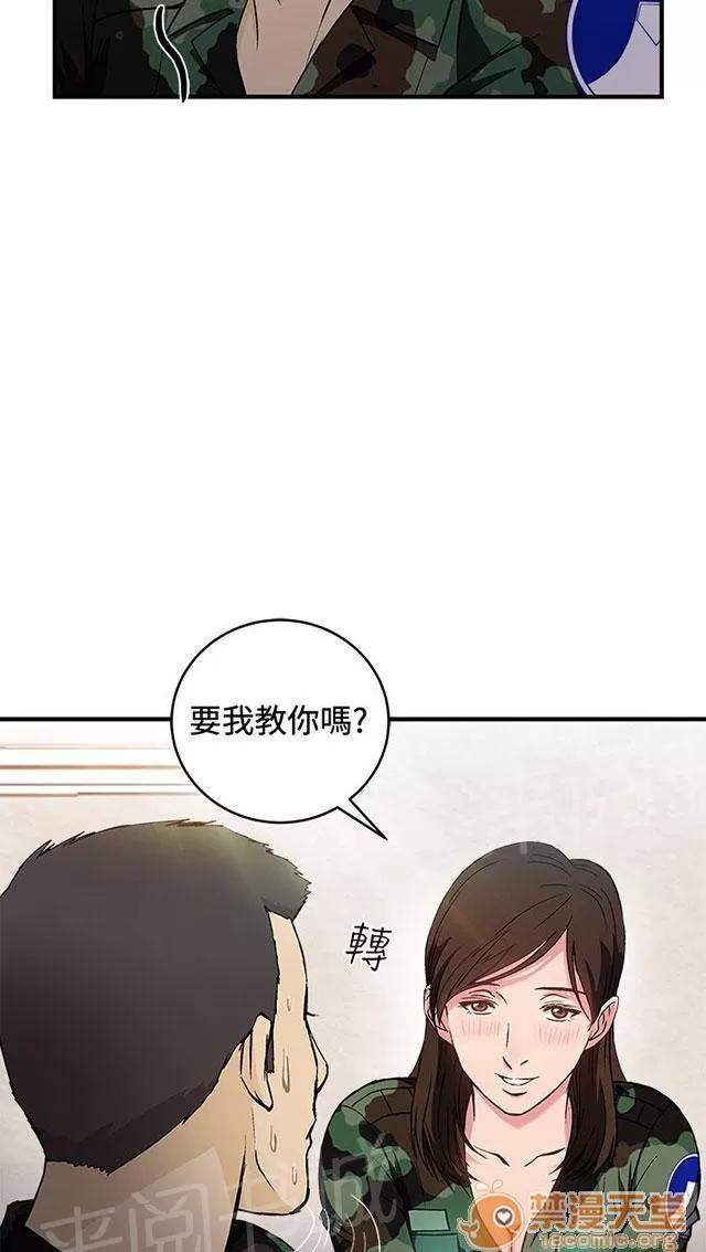 女裝設計師 軍人篇10 第23页