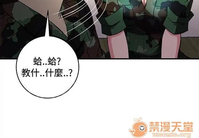 女裝設計師 軍人篇10 第24页
