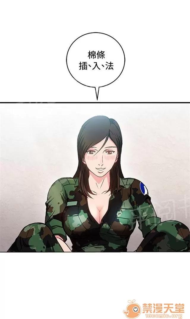 女裝設計師 軍人篇10 第25页