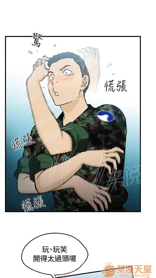 女裝設計師 軍人篇10 第26页