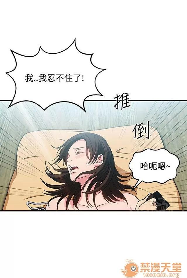 女裝設計師 軍人篇10 第29页