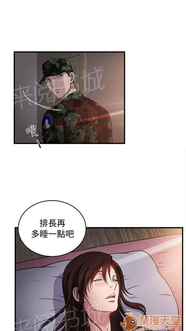 女裝設計師 軍人篇10 第30页