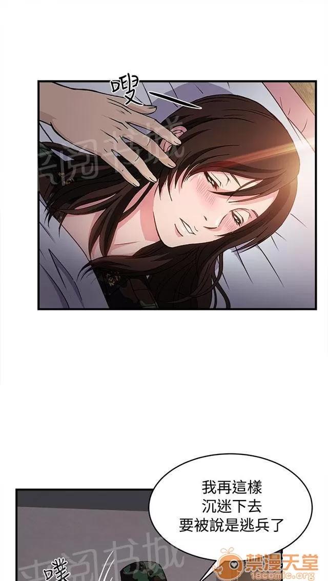 女裝設計師 軍人篇10 第33页