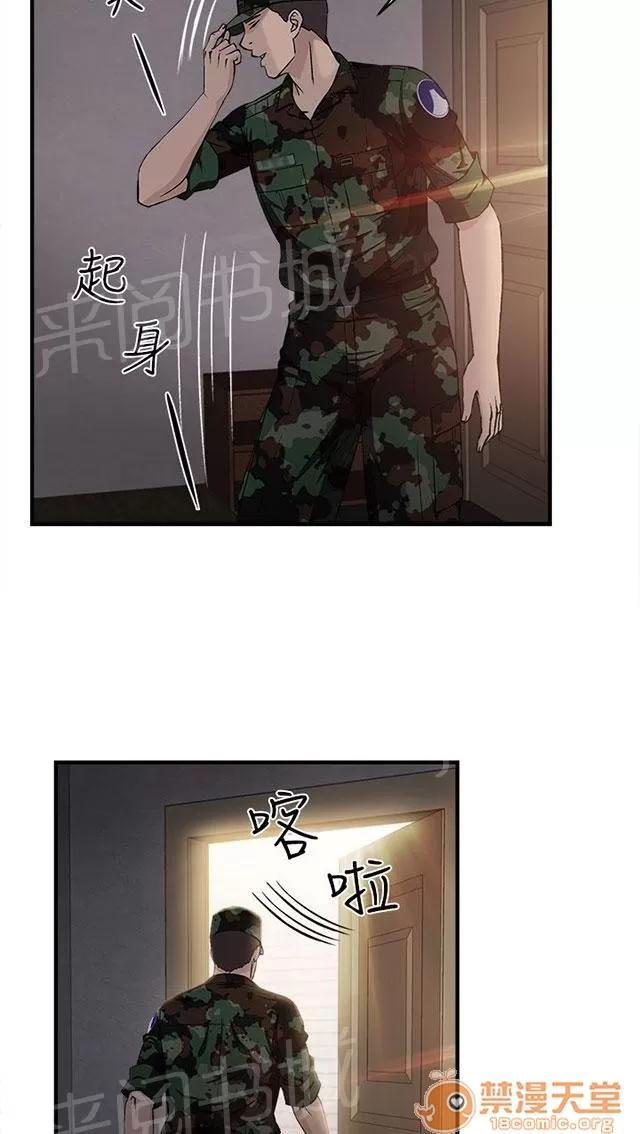 女裝設計師 軍人篇10 第34页
