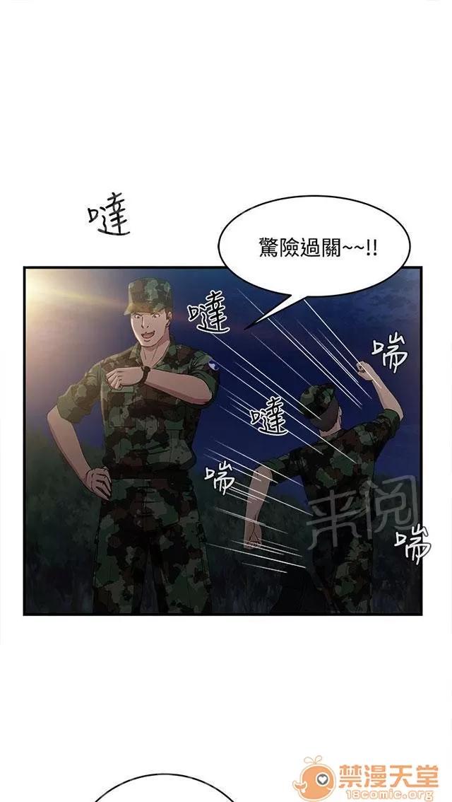 女裝設計師 軍人篇10 第39页