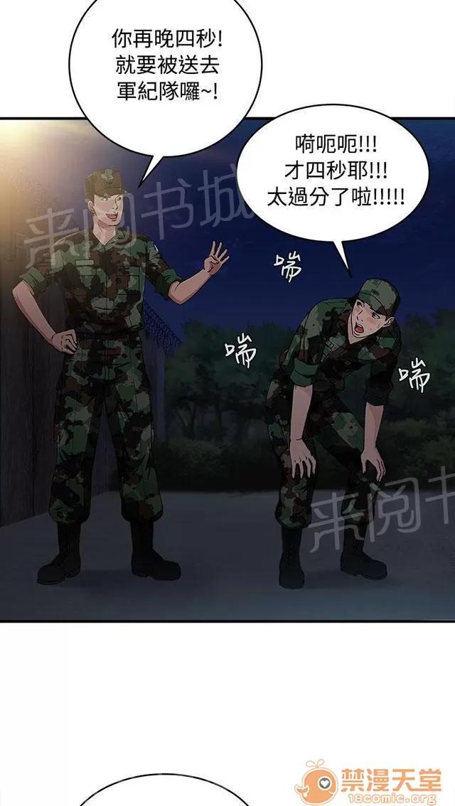 女裝設計師 軍人篇10 第40页
