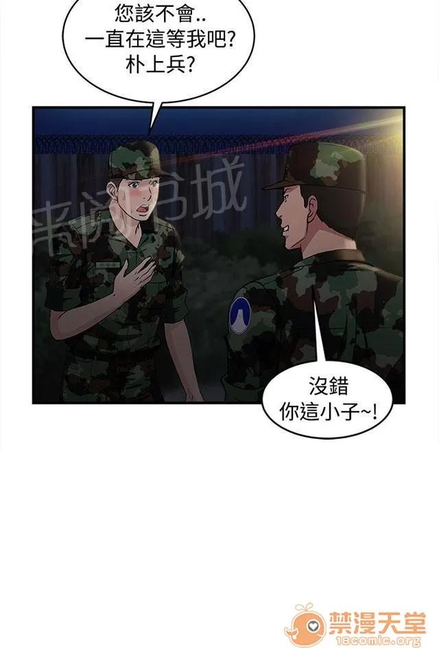 女裝設計師 軍人篇10 第41页