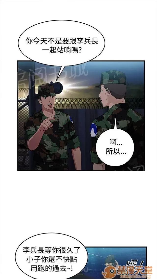女裝設計師 軍人篇10 第42页