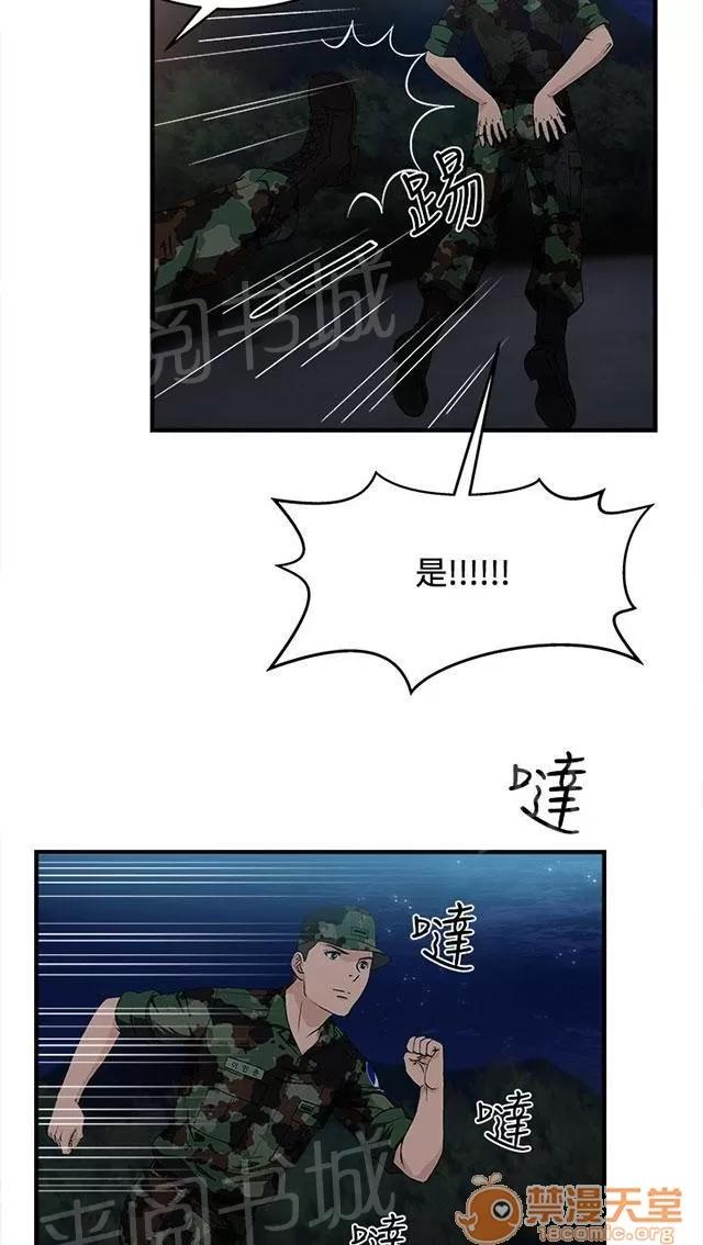 女裝設計師 軍人篇10 第43页