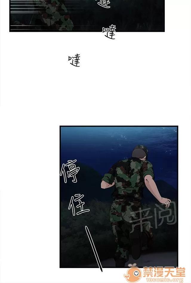 女裝設計師 軍人篇10 第44页