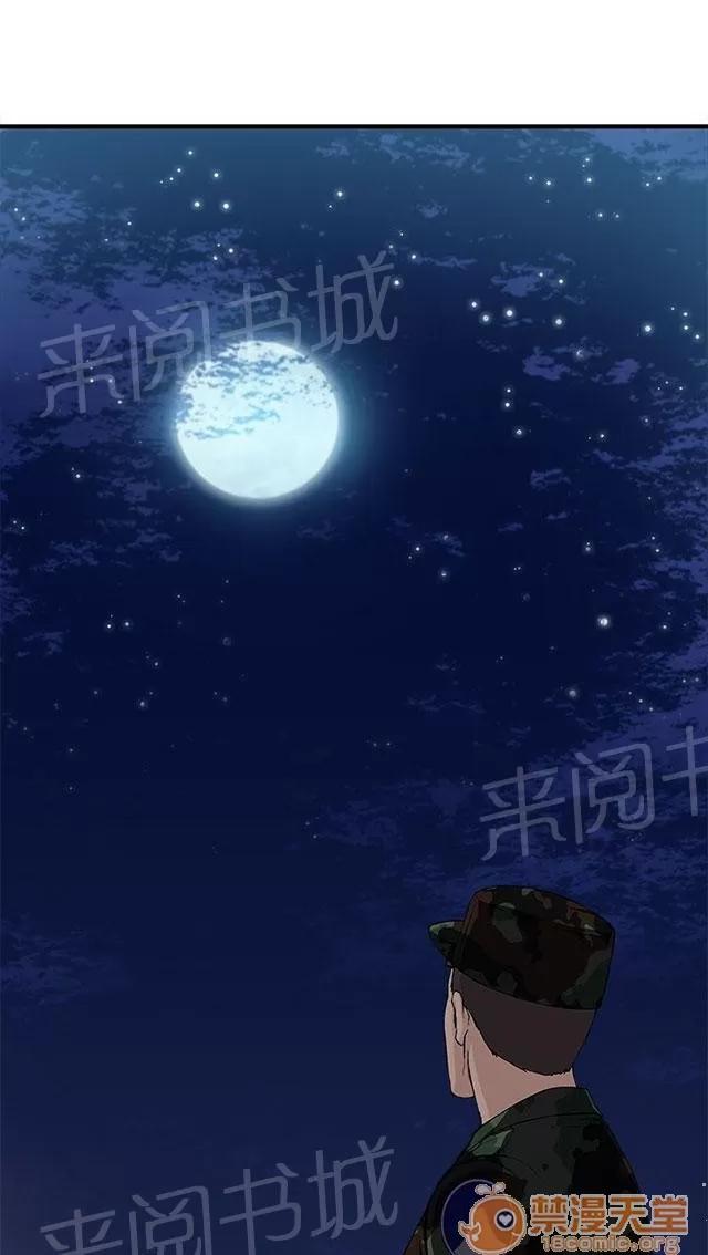 女裝設計師 軍人篇10 第47页