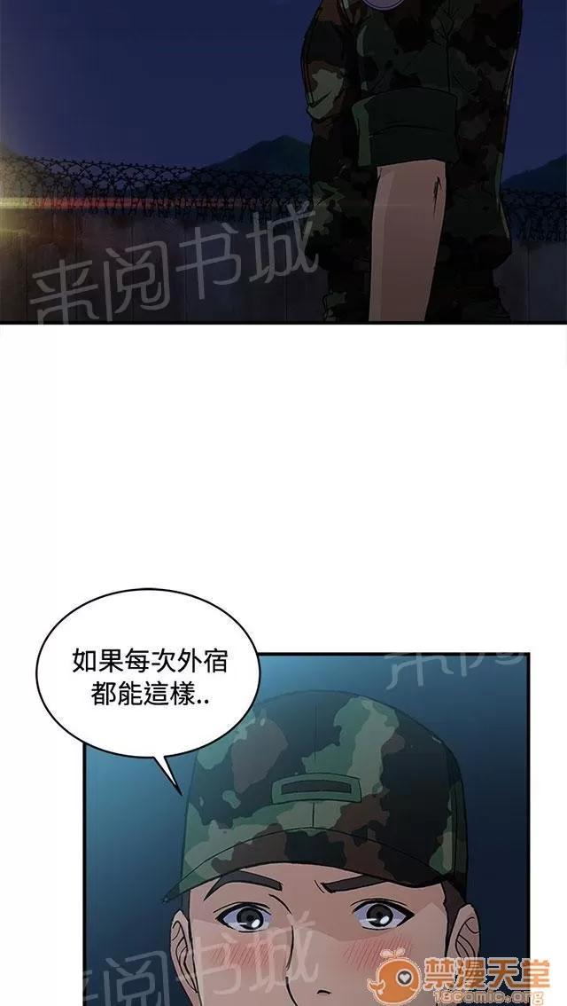 女裝設計師 軍人篇10 第48页
