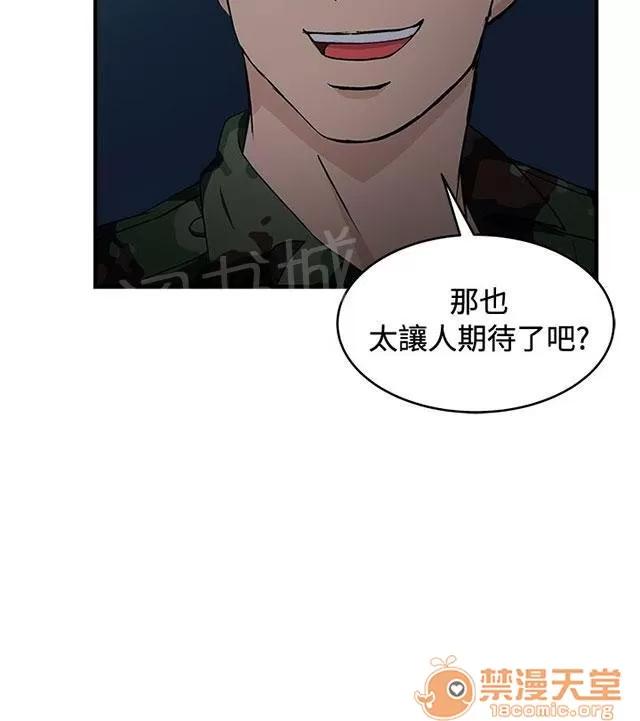 女裝設計師 軍人篇10 第49页