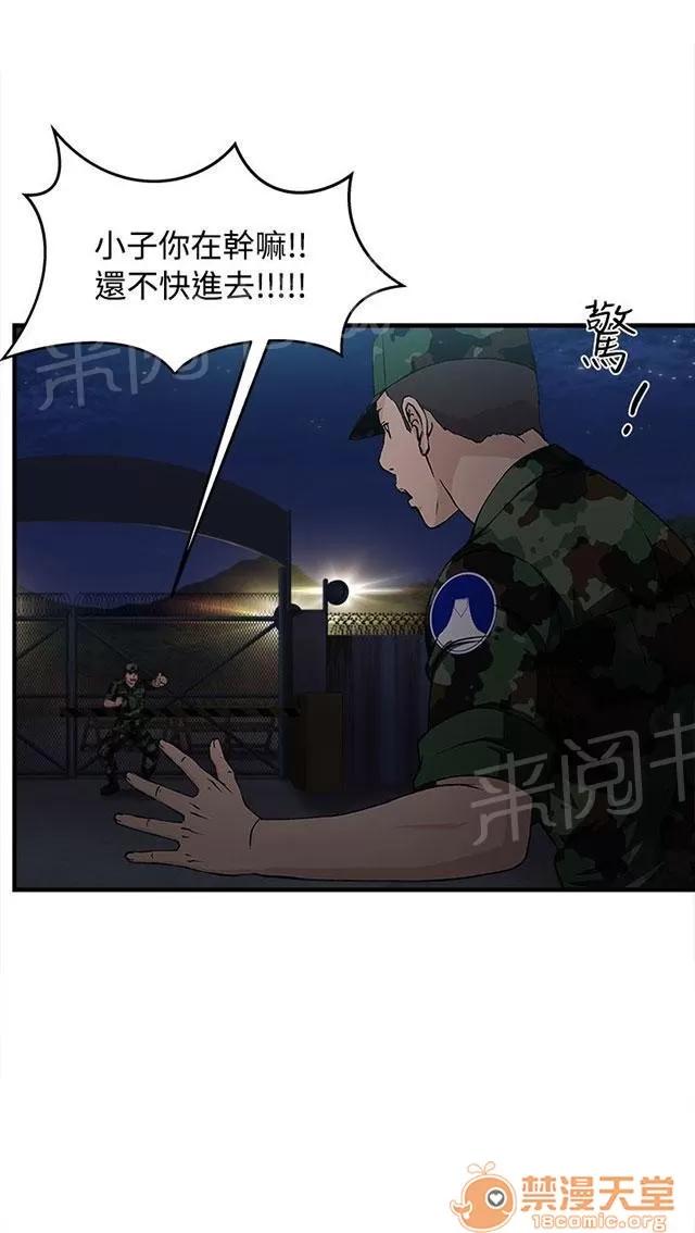 女裝設計師 軍人篇10 第50页