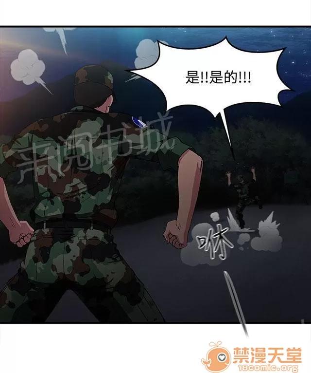 女裝設計師 軍人篇10 第51页
