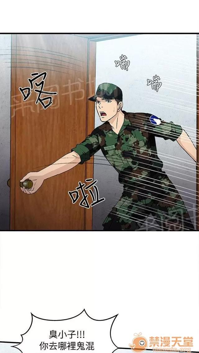 女裝設計師 軍人篇10 第52页