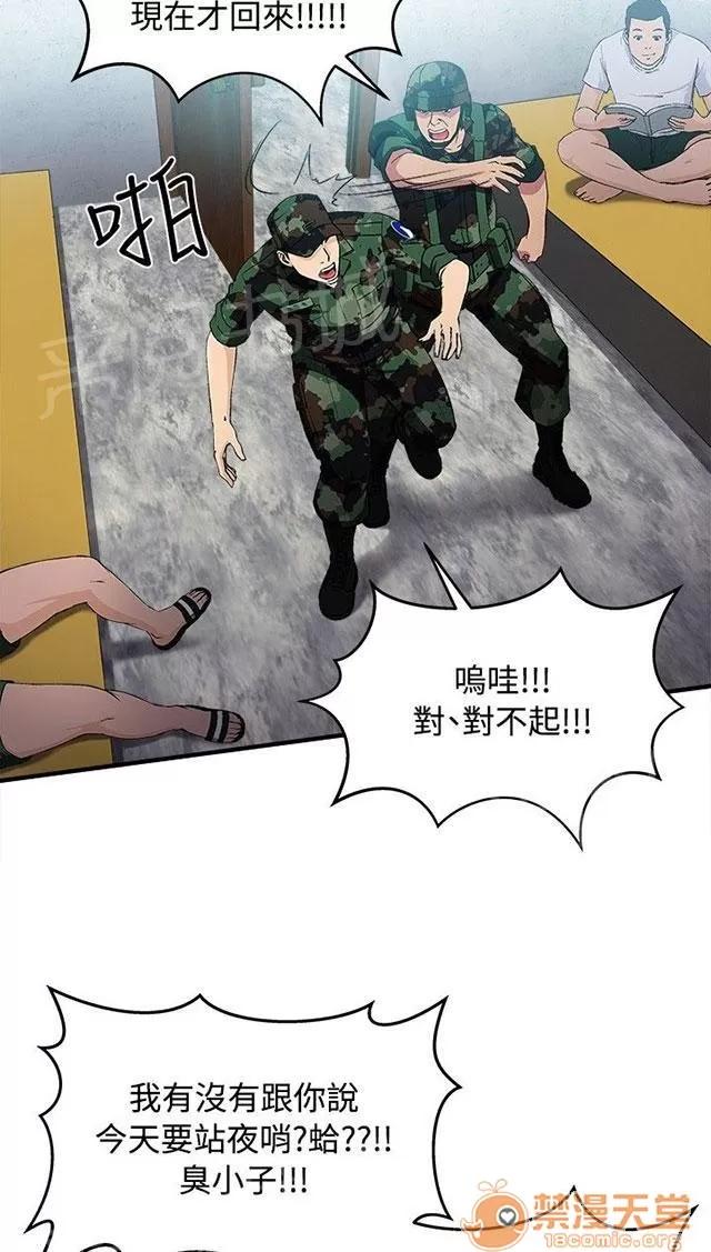女裝設計師 軍人篇10 第53页