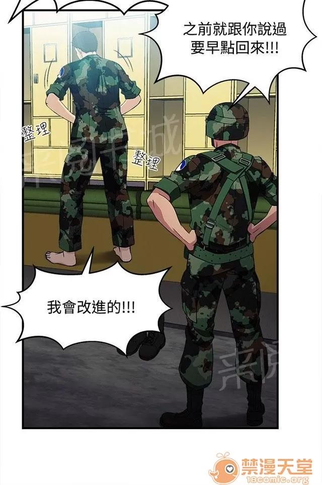 女裝設計師 軍人篇10 第54页