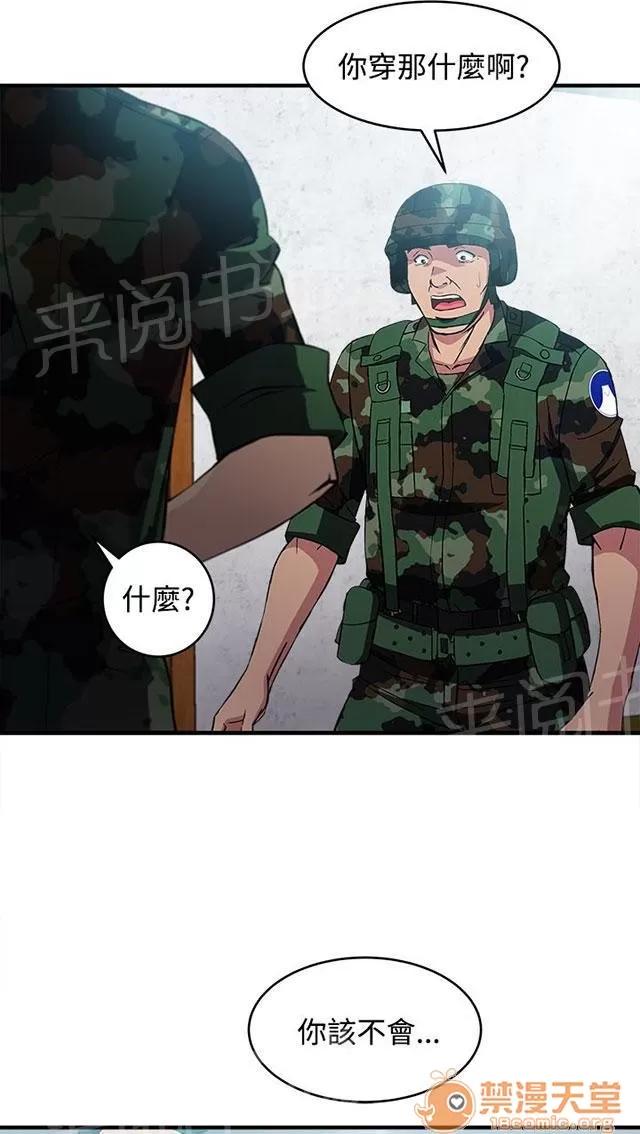 女裝設計師 軍人篇10 第56页