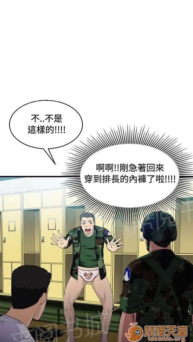 女裝設計師 軍人篇10 第61页