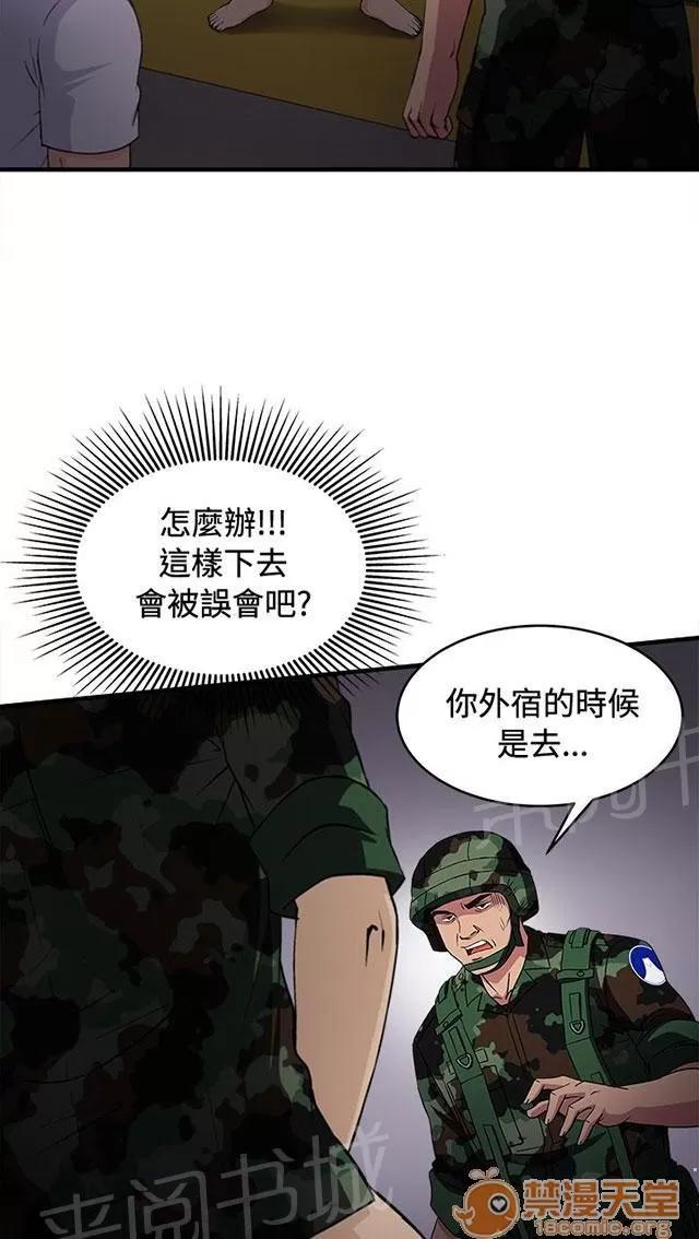 女裝設計師 軍人篇10 第62页