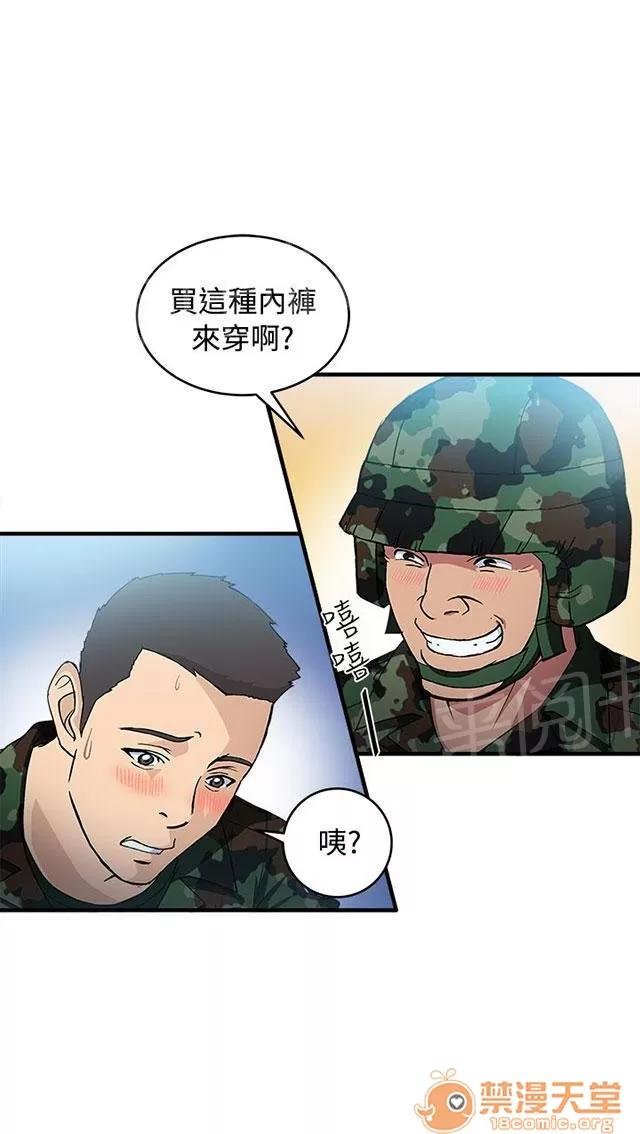 女裝設計師 軍人篇10 第64页
