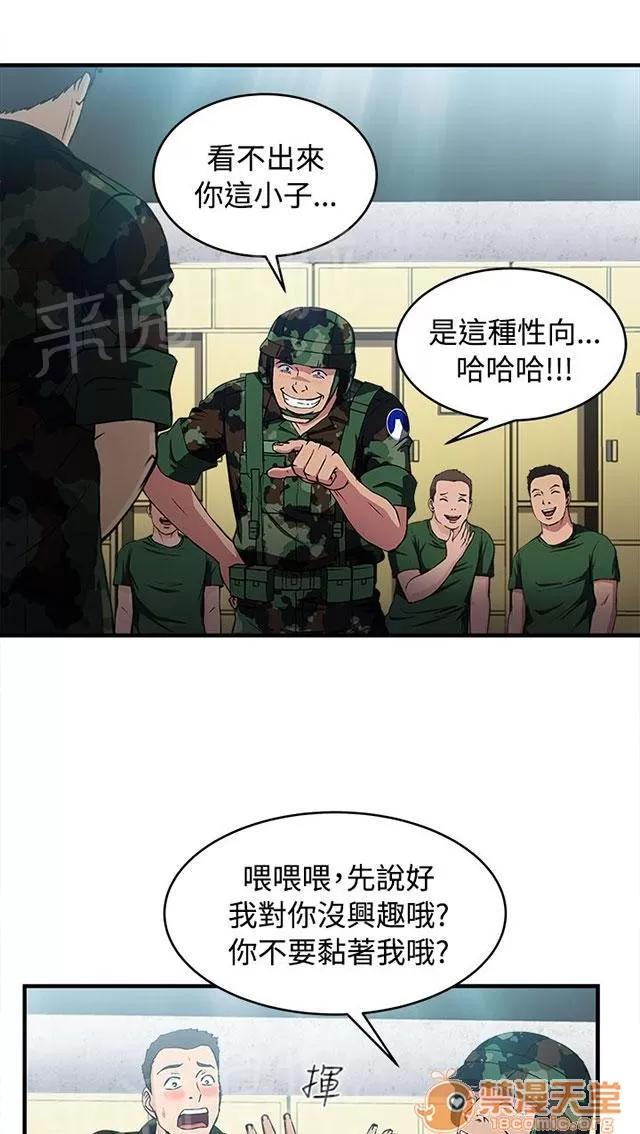 女裝設計師 軍人篇10 第65页