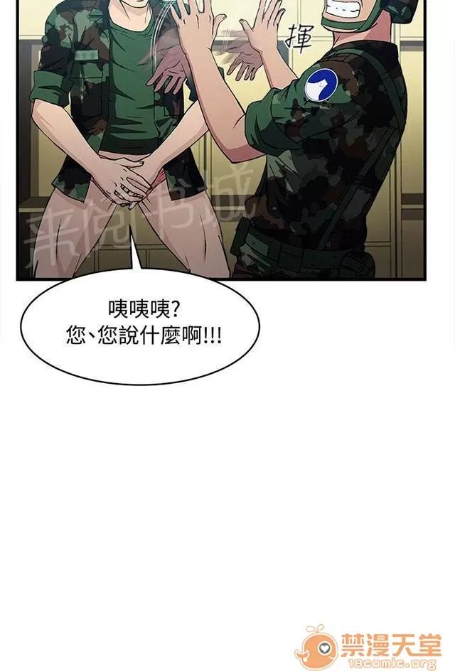 女裝設計師 軍人篇10 第66页