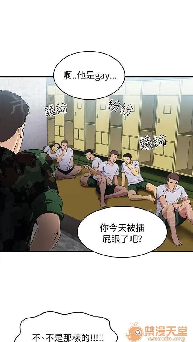 女裝設計師 軍人篇10 第67页