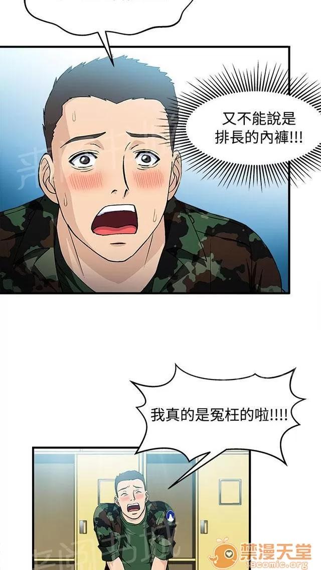 女裝設計師 軍人篇10 第68页
