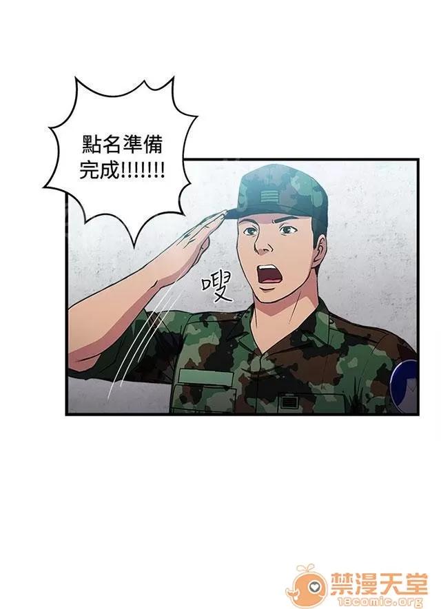 女裝設計師 軍人篇11 第4页