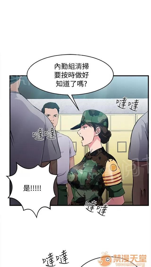 女裝設計師 軍人篇11 第5页